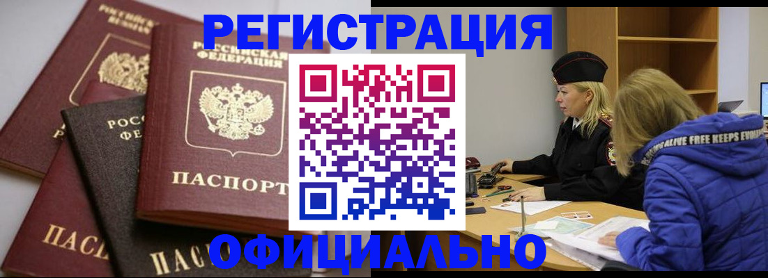 временная регистрация недорого в Чапаевске
