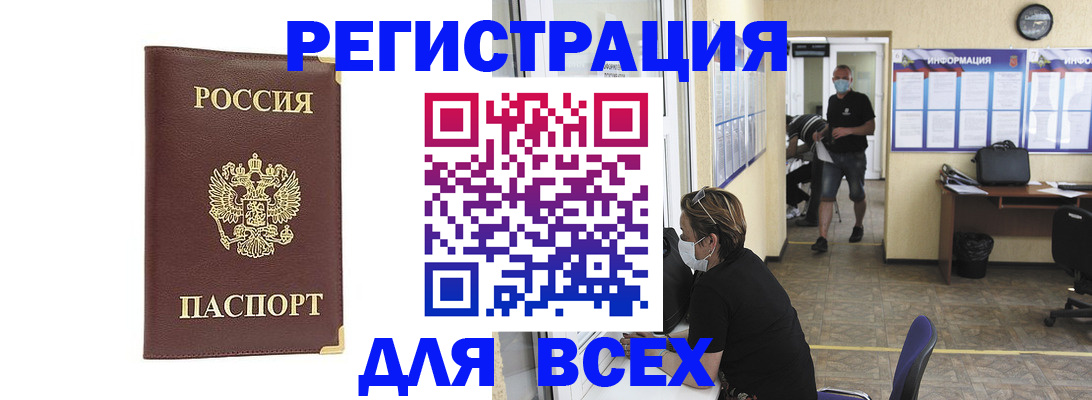прописка штамп в Чапаевске