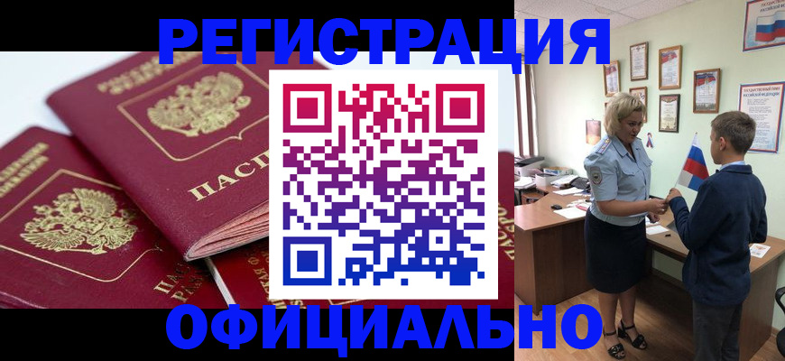 прописка для школы в Чапаевске