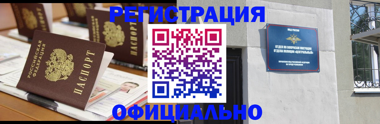 где прописаться в Чапаевске