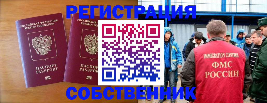 прописка от собственника в Чапаевске