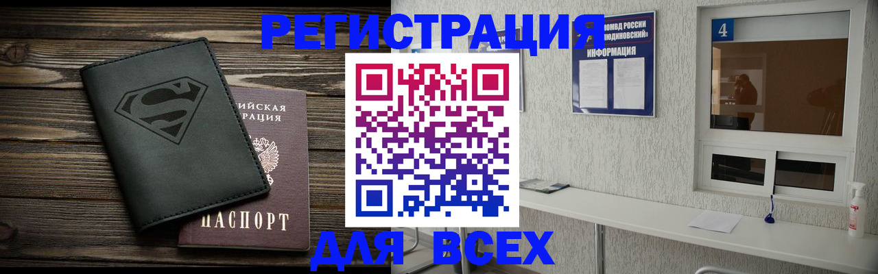прописка для школы в Чапаевске